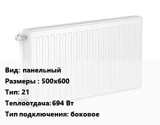 Радиатор стальной панельный 500х600 21 694 Вт Подкл:боковое